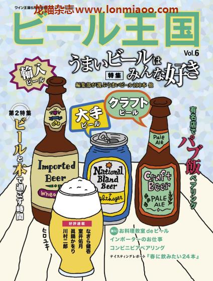 [日本版]ビール王国 啤酒王国PDF电子杂志 Vol.6